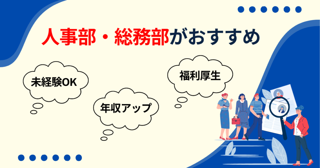 【おすすめ順】社労士合格後の転職先